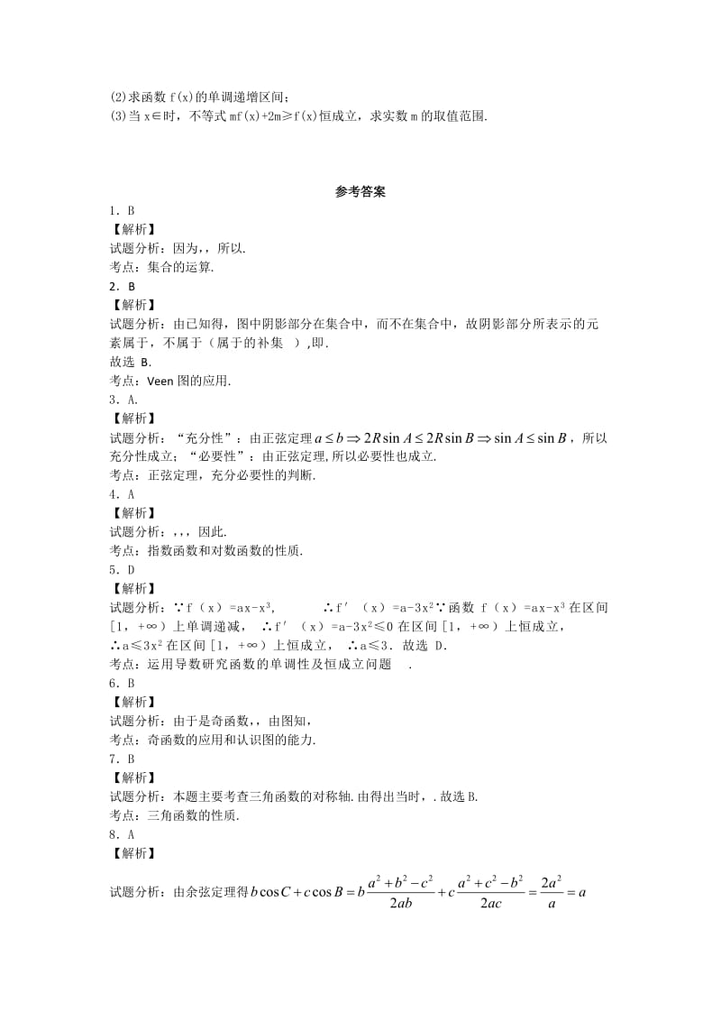 2019-2020年高三上学期开学考试数学文试题 含答案.doc_第3页