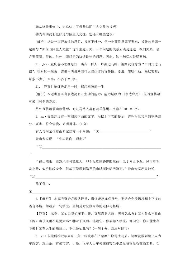 2019-2020年高三语文总复习 重难点突破必备参考资料 情境表达.doc_第2页