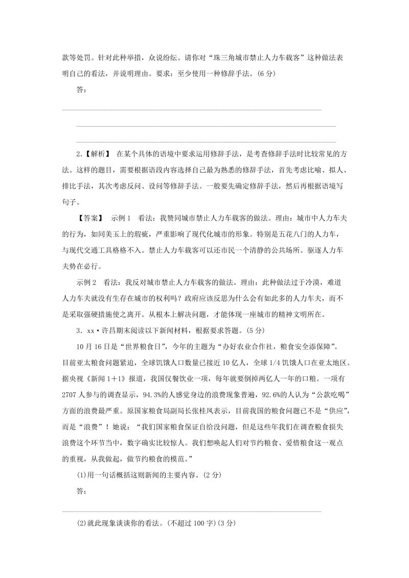 2019-2020年高三语文总复习 重难点突破必备参考资料 情境表达.doc_第3页