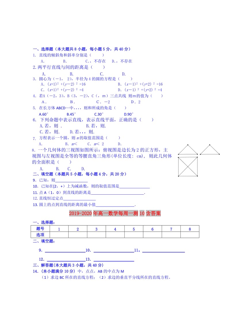 2019-2020年高一数学每周一测10含答案.doc_第1页