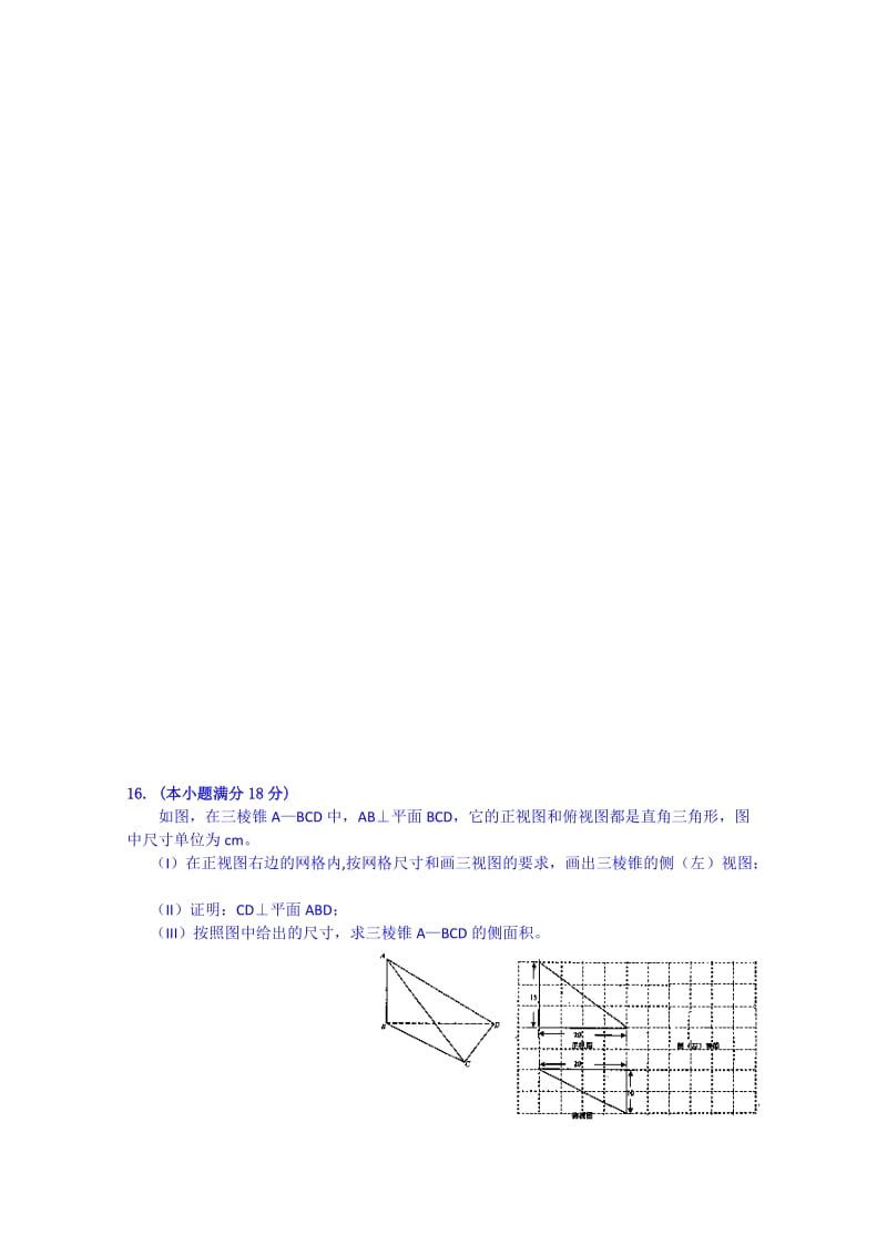 2019-2020年高一数学每周一测10含答案.doc_第3页