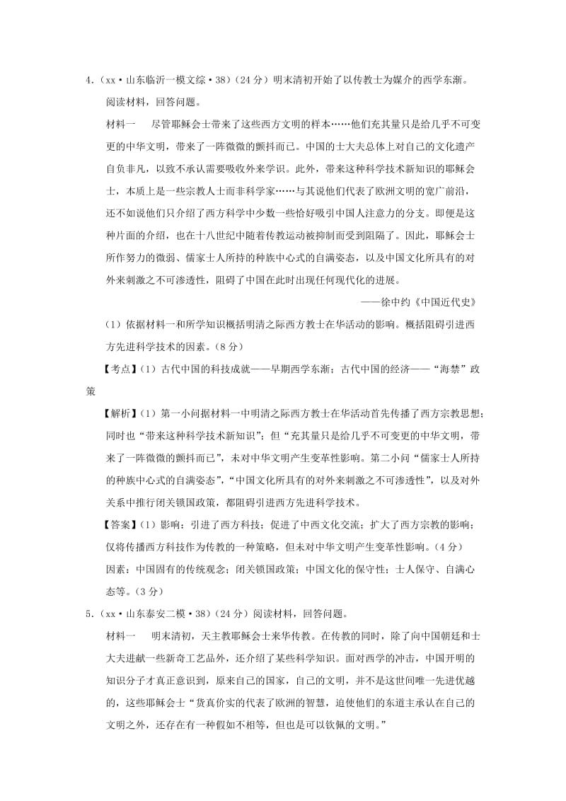 2019-2020年高考历史模拟试题分解 古代中国科技文艺.doc_第3页