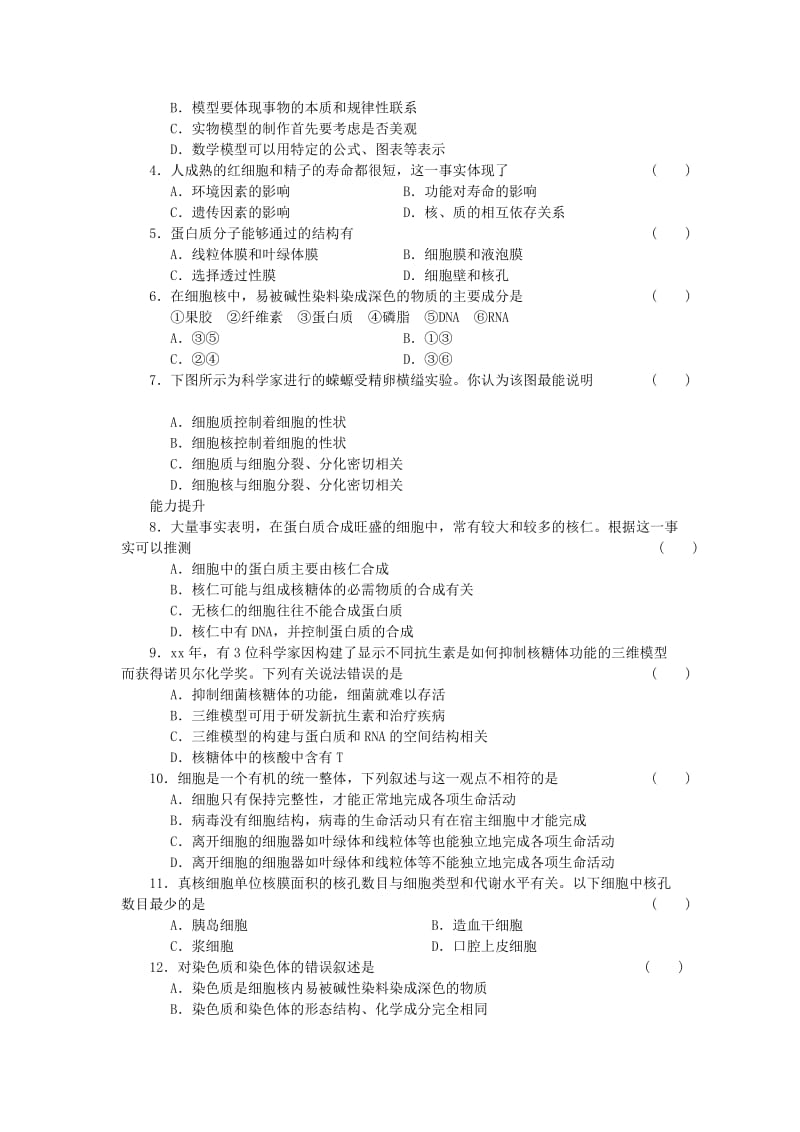 2019-2020年高中生物 第三章 第11课时 细胞核 系统的控制中心课时作业 新人教版必修1.doc_第3页