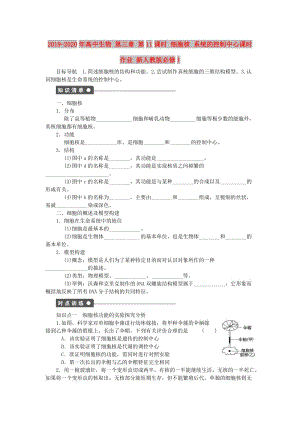 2019-2020年高中生物 第三章 第11課時 細胞核 系統(tǒng)的控制中心課時作業(yè) 新人教版必修1.doc