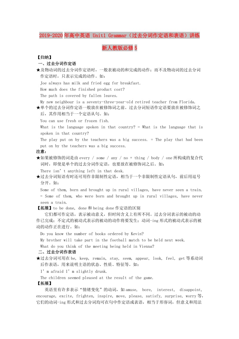 2019-2020年高中英语 Unit1 Grammar（过去分词作定语和表语）讲练 新人教版必修5.doc_第1页