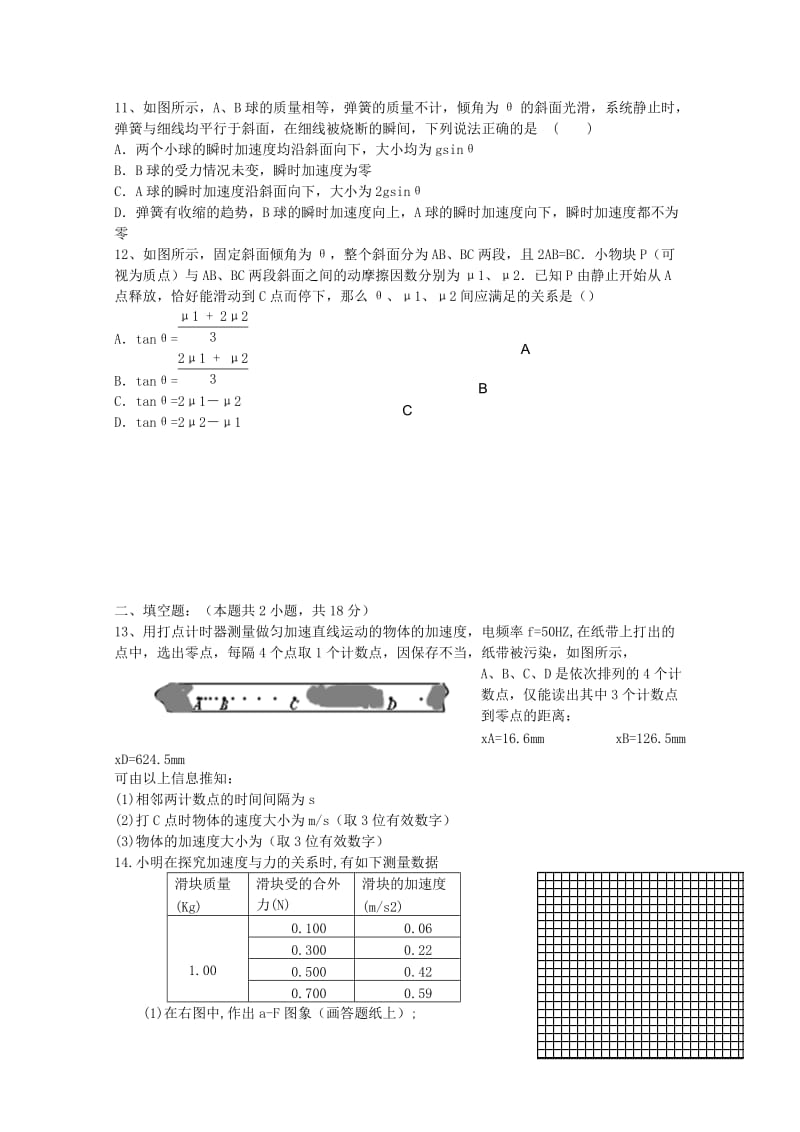 2019-2020年高三物理10月阶段测试试卷.doc_第3页