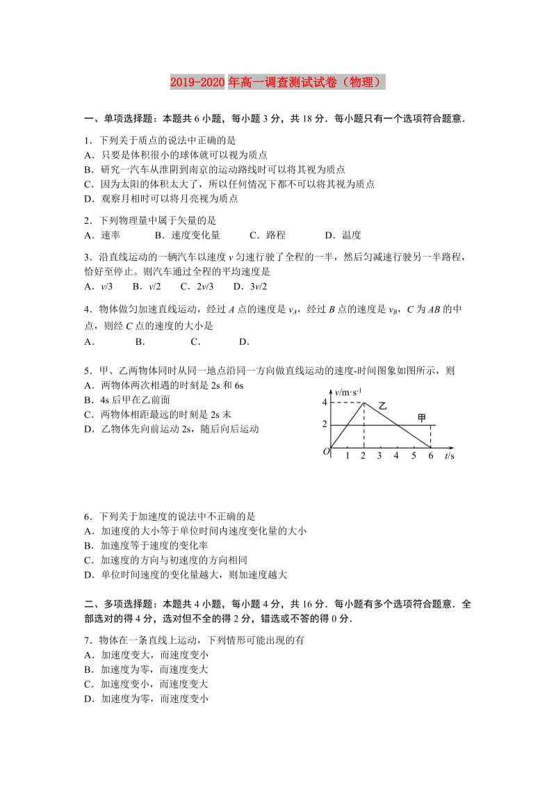 2019-2020年高一调查测试试卷（物理） .doc_第1页