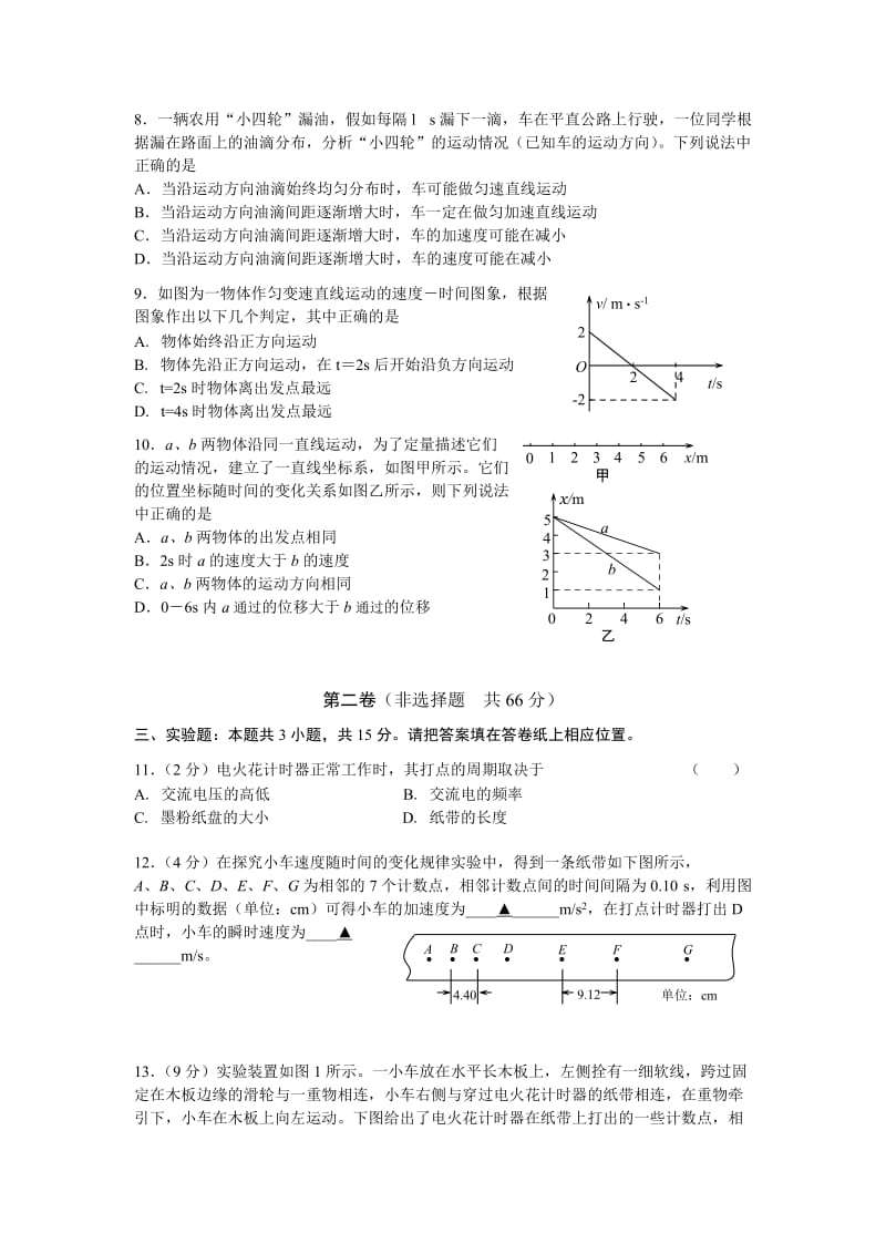 2019-2020年高一调查测试试卷（物理） .doc_第2页