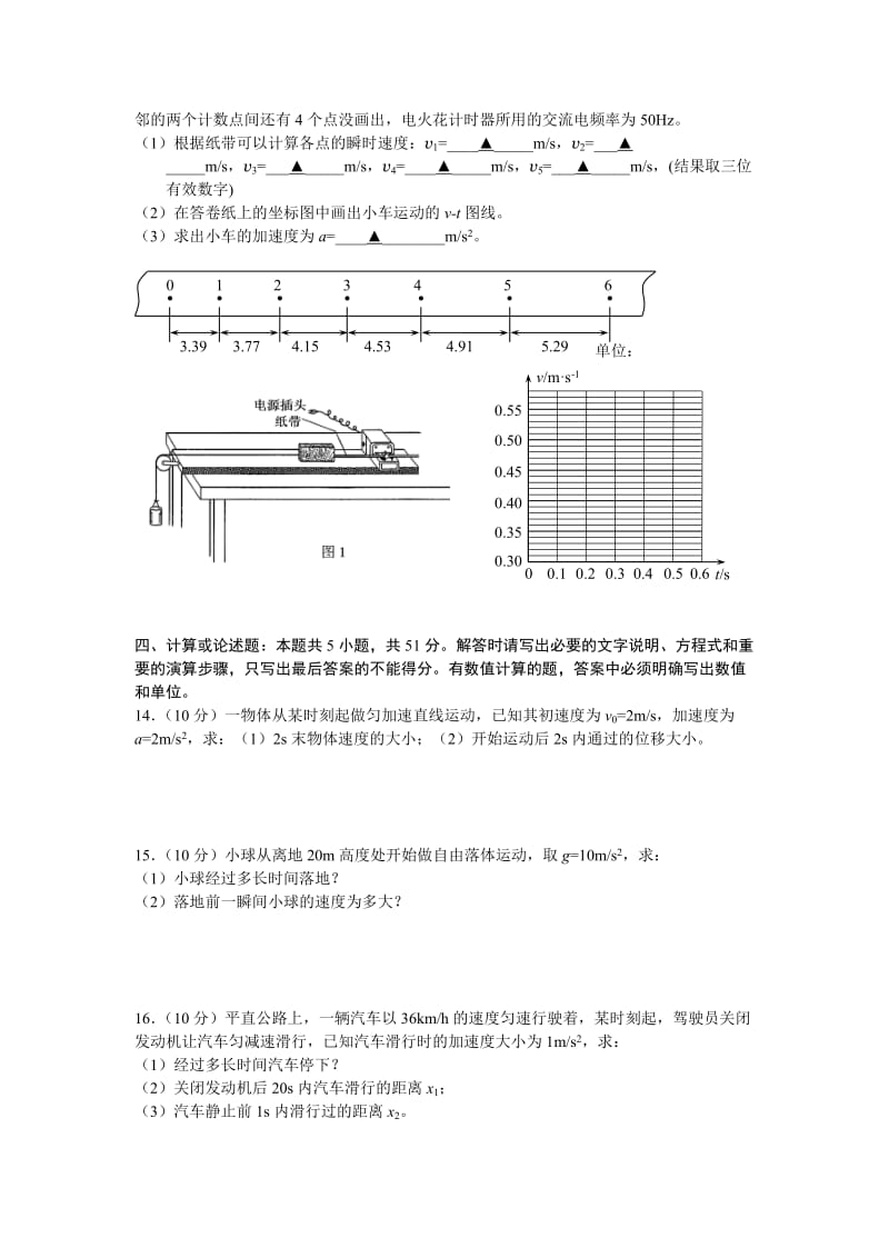 2019-2020年高一调查测试试卷（物理） .doc_第3页