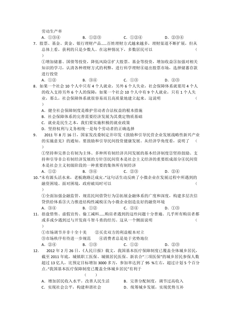 2019-2020年高三上学期期中检测政治.doc_第2页