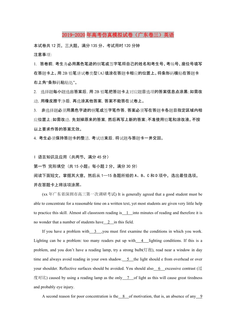 2019-2020年高考仿真模拟试卷（广东卷三）英语.doc_第1页