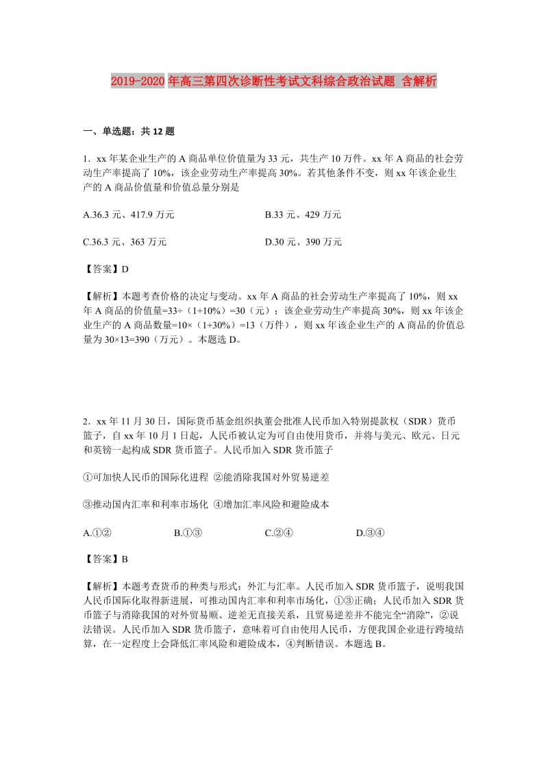 2019-2020年高三第四次诊断性考试文科综合政治试题 含解析.doc_第1页