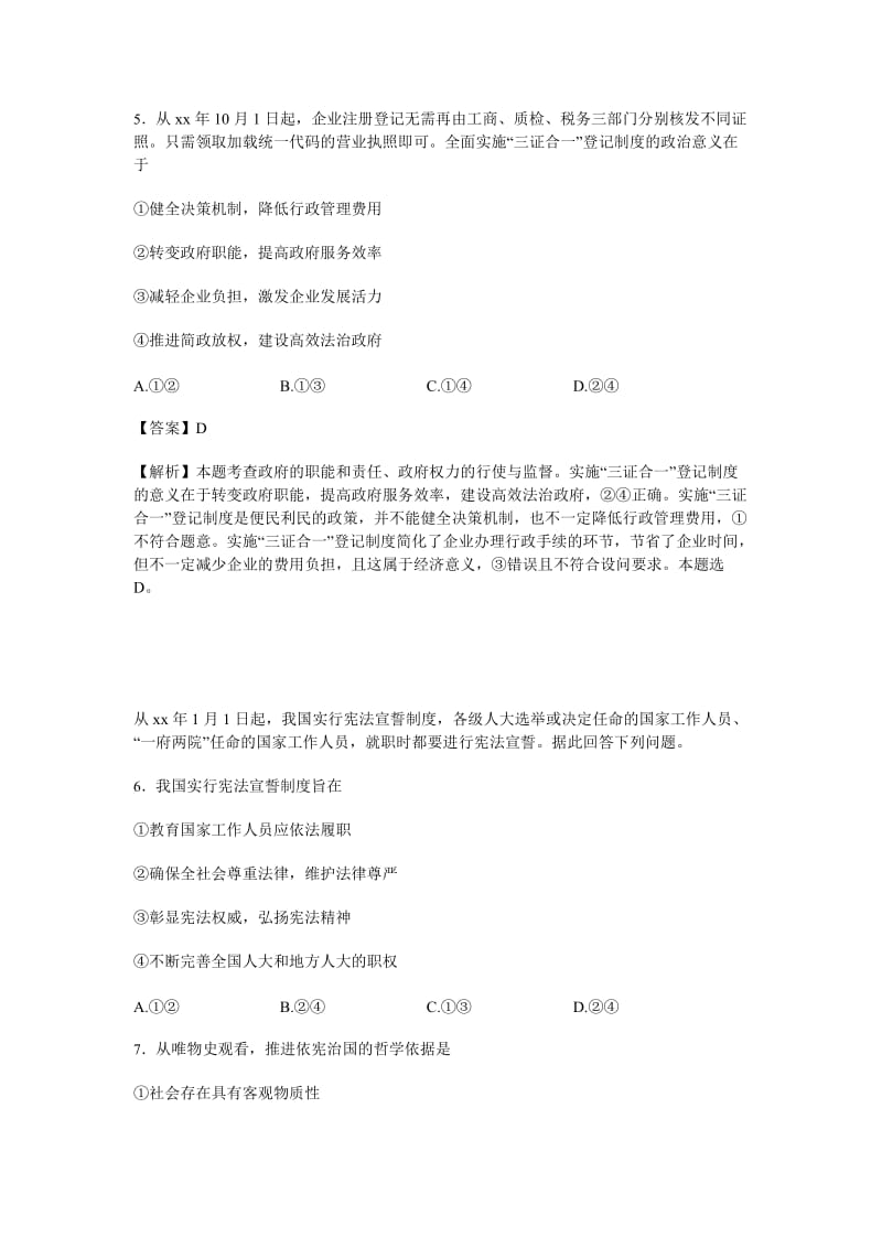 2019-2020年高三第四次诊断性考试文科综合政治试题 含解析.doc_第3页