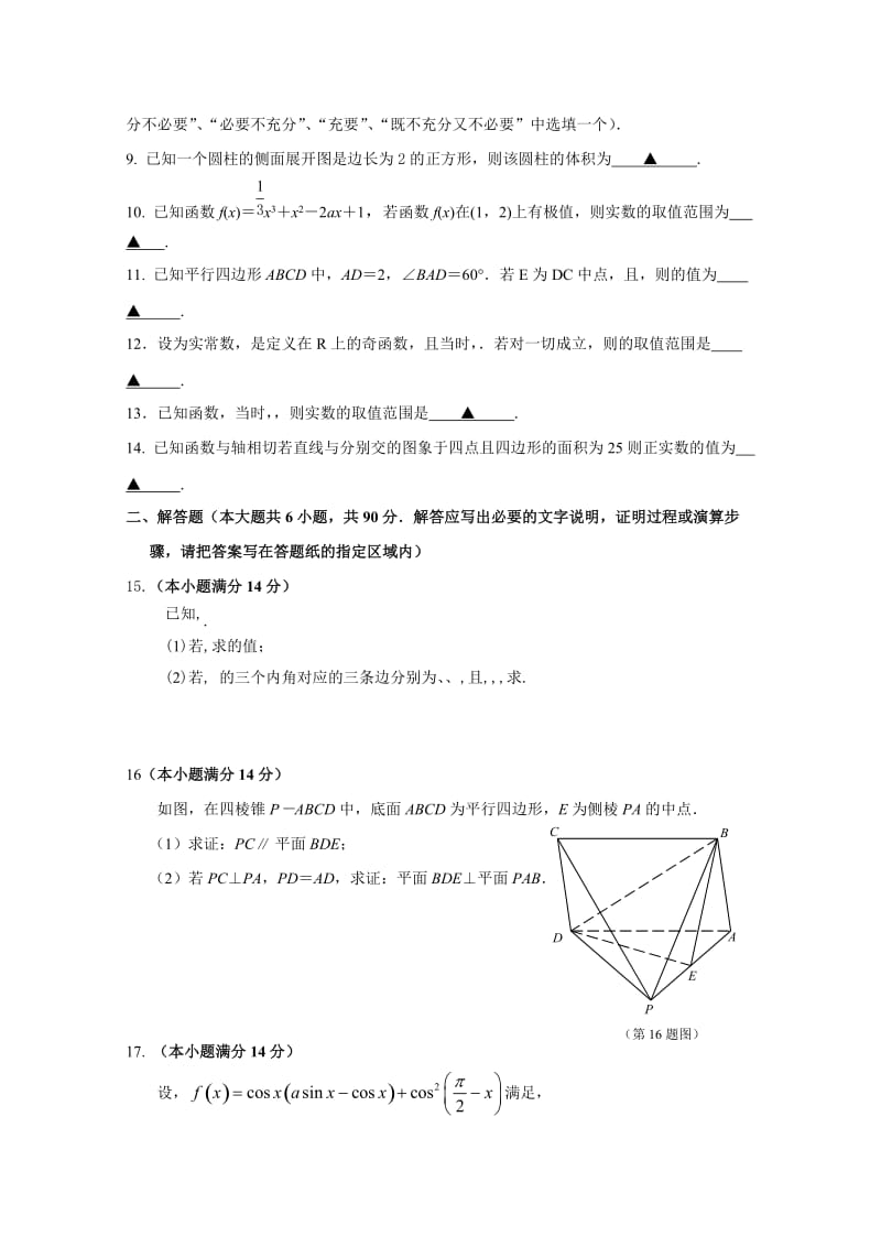 2019-2020年高三上学期9月月考数学试题含答案.doc_第2页