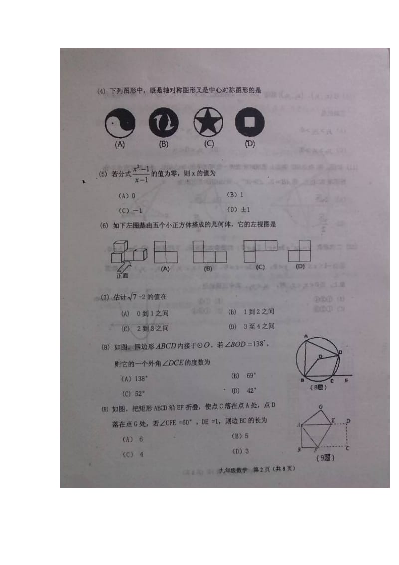 天津市滨海新区2016年九年级一模数学试题及答案.doc_第2页