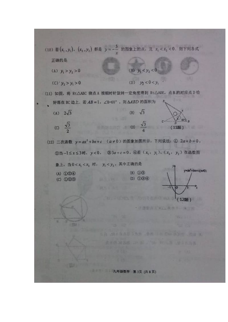 天津市滨海新区2016年九年级一模数学试题及答案.doc_第3页