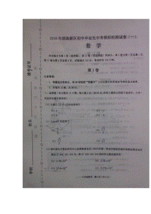 天津市濱海新區(qū)2016年九年級一模數(shù)學(xué)試題及答案.doc