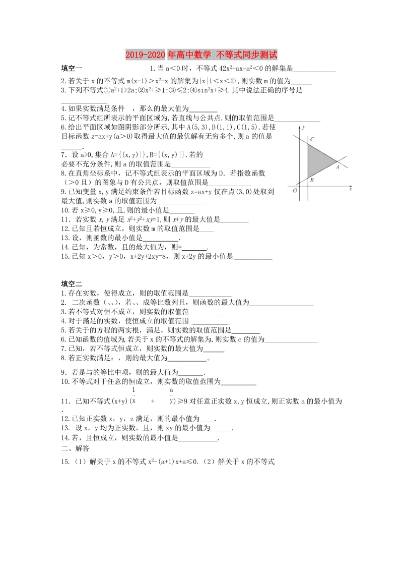 2019-2020年高中数学 不等式同步测试.doc_第1页