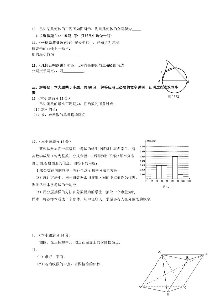 2019-2020年高三三模联考数学文试卷 含答案.doc_第2页