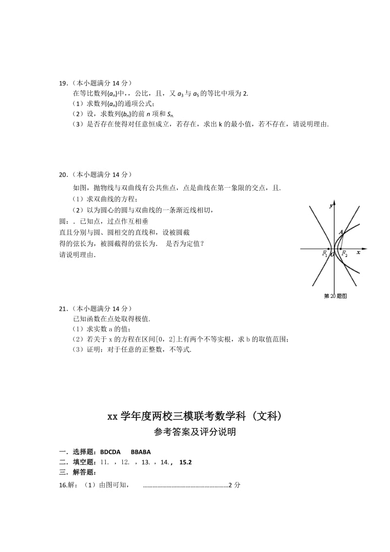 2019-2020年高三三模联考数学文试卷 含答案.doc_第3页