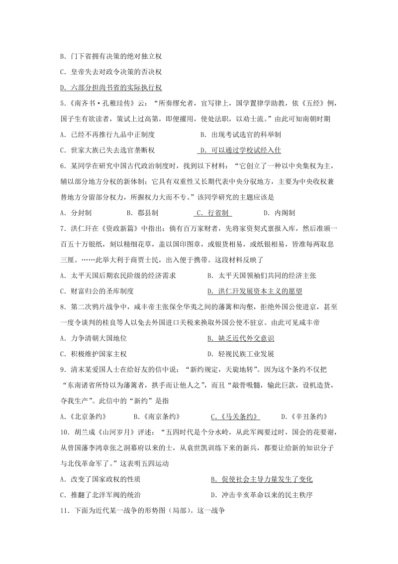 2019-2020年高三上学期第一次学情调研考试历史试题含解析.doc_第2页