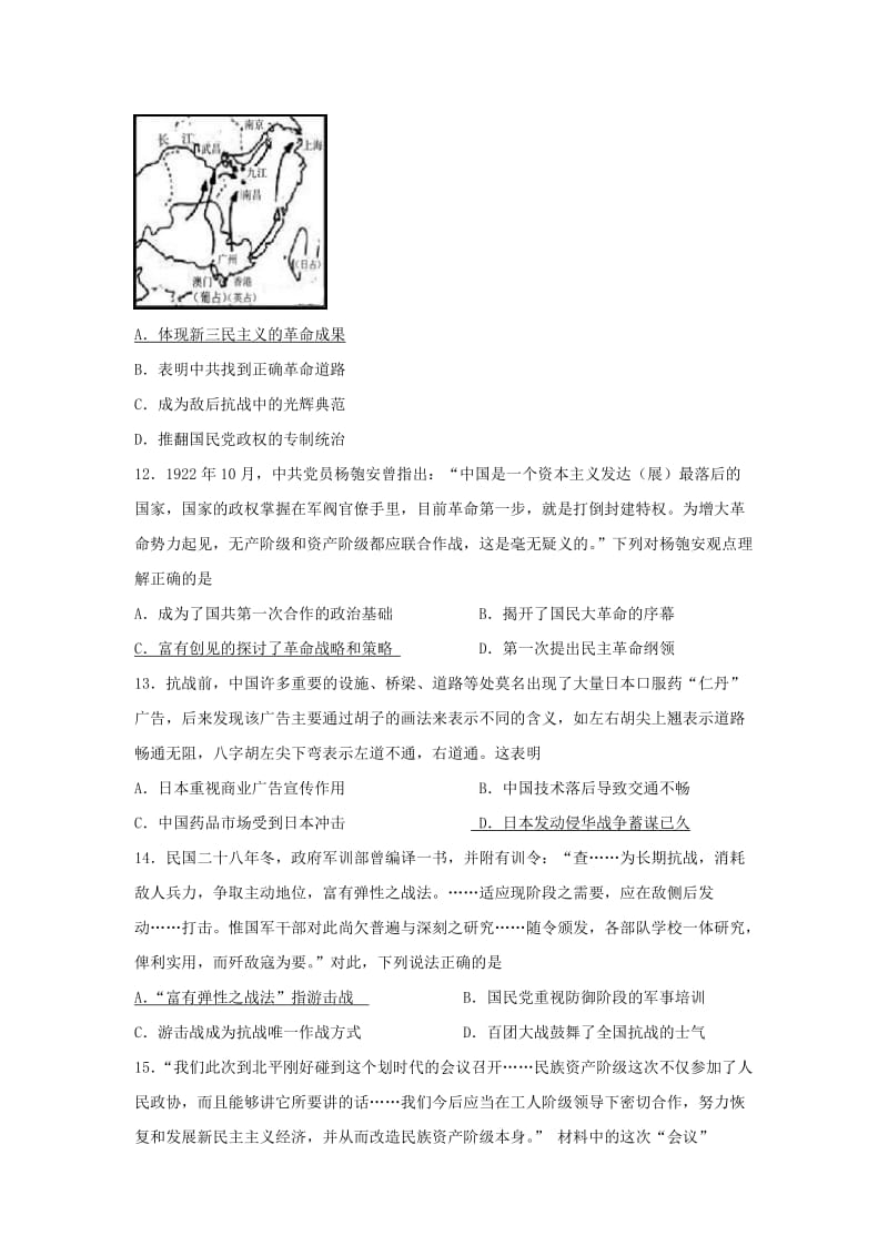 2019-2020年高三上学期第一次学情调研考试历史试题含解析.doc_第3页