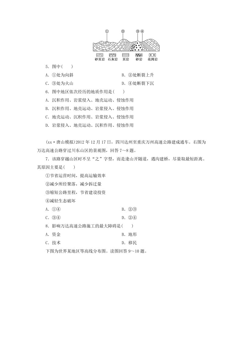 2019-2020年高考地理一轮总复习 第四章 第二讲 山地的形成课时跟踪检测（含解析）.doc_第2页