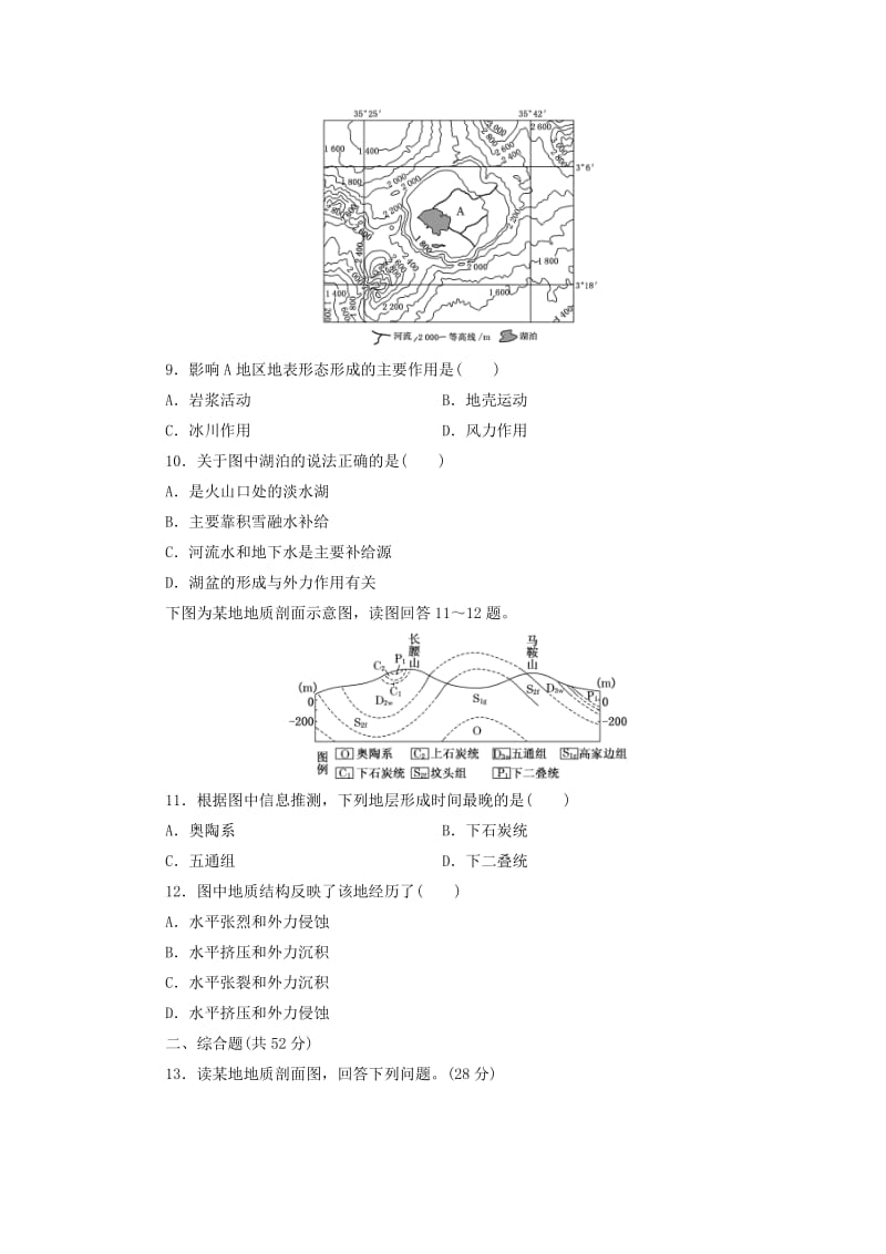 2019-2020年高考地理一轮总复习 第四章 第二讲 山地的形成课时跟踪检测（含解析）.doc_第3页