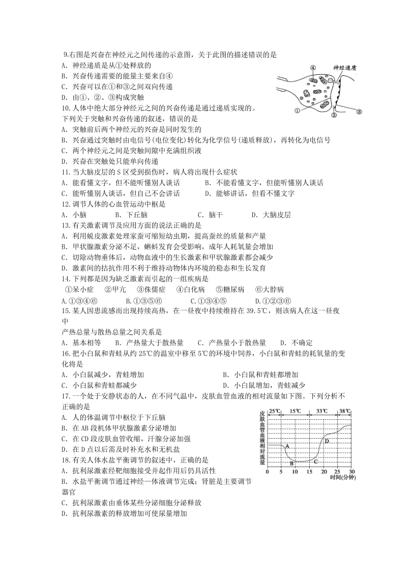 2019-2020年高二生物上学期第一次月考试题 .doc_第2页