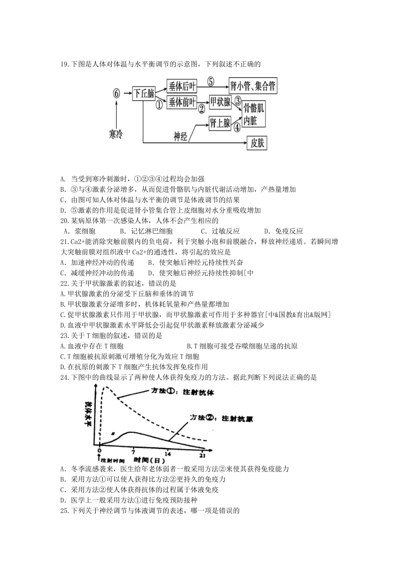 2019-2020年高二生物上学期第一次月考试题 .doc_第3页