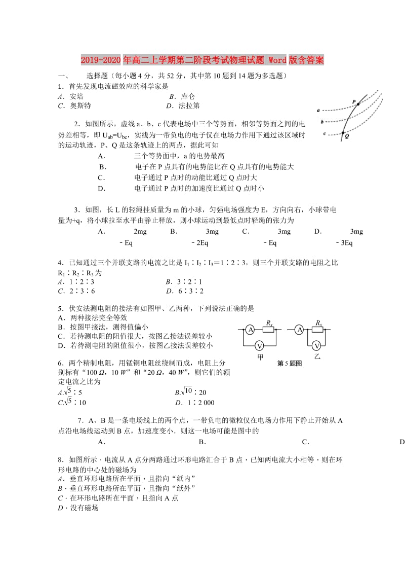 2019-2020年高二上学期第二阶段考试物理试题 Word版含答案.doc_第1页