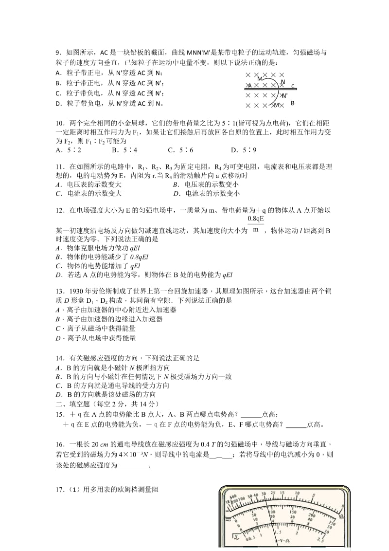 2019-2020年高二上学期第二阶段考试物理试题 Word版含答案.doc_第2页