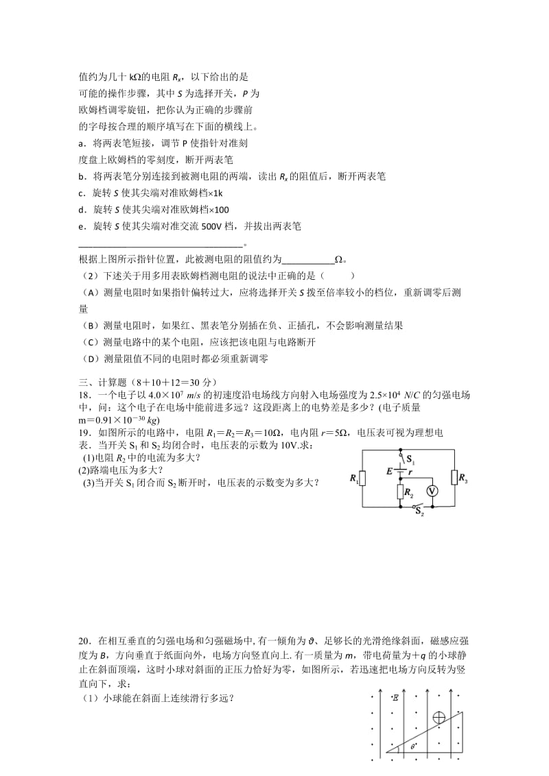 2019-2020年高二上学期第二阶段考试物理试题 Word版含答案.doc_第3页