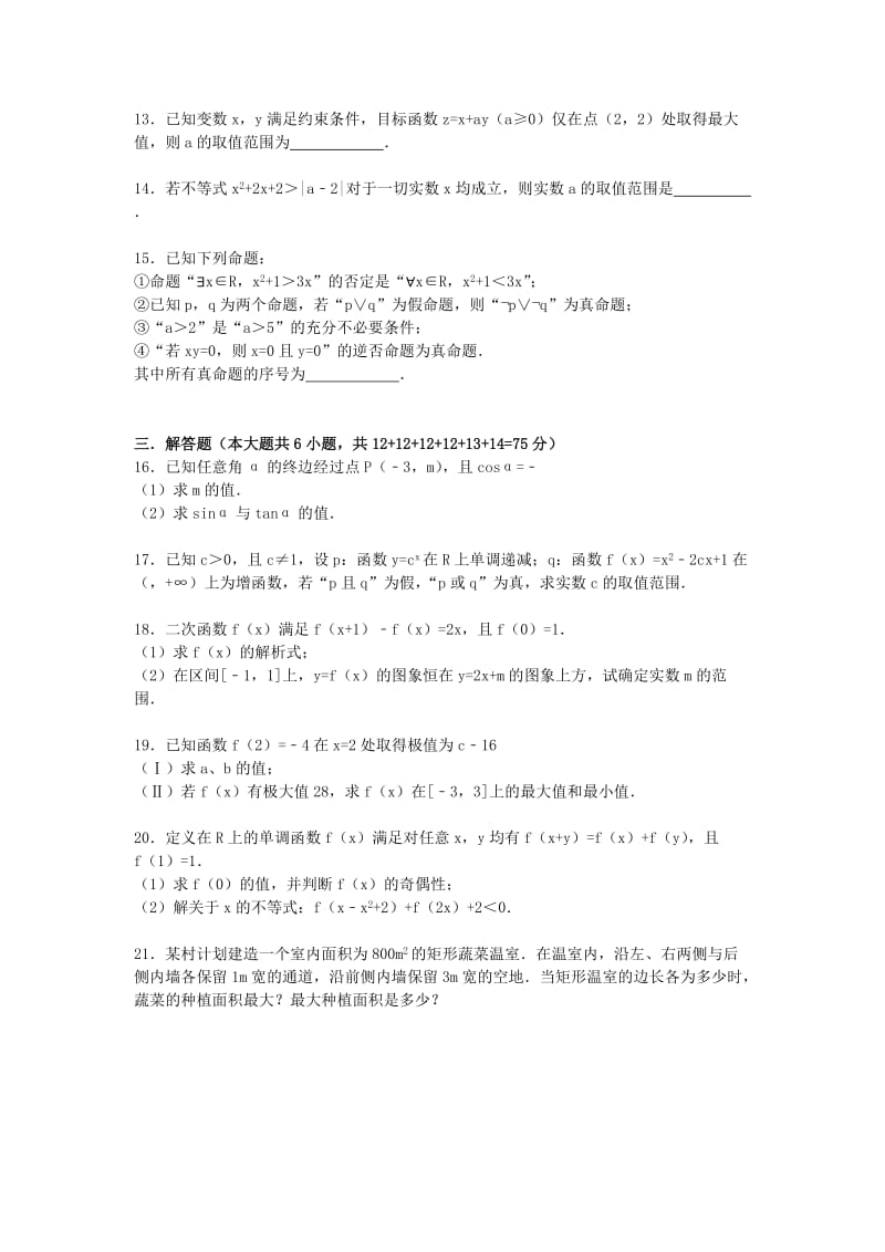 2019-2020年高三数学上学期10月段考试卷 文（含解析）.doc_第2页