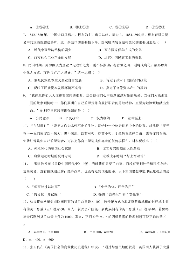 2019-2020年高二历史周考试题（实验班零班3.13） 含答案.doc_第2页