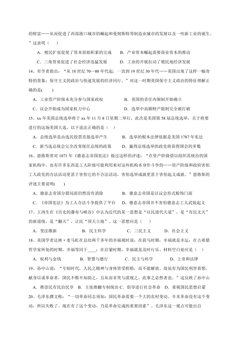 2019-2020年高二历史周考试题（实验班零班3.13） 含答案.doc_第3页