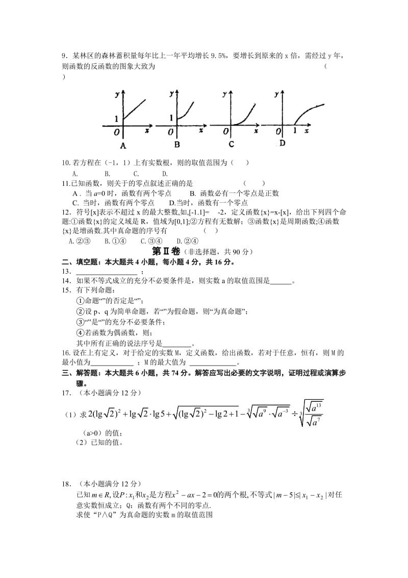 2019-2020年高三9月教学质量检测数学理试题.doc_第2页