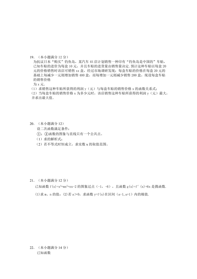 2019-2020年高三9月教学质量检测数学理试题.doc_第3页