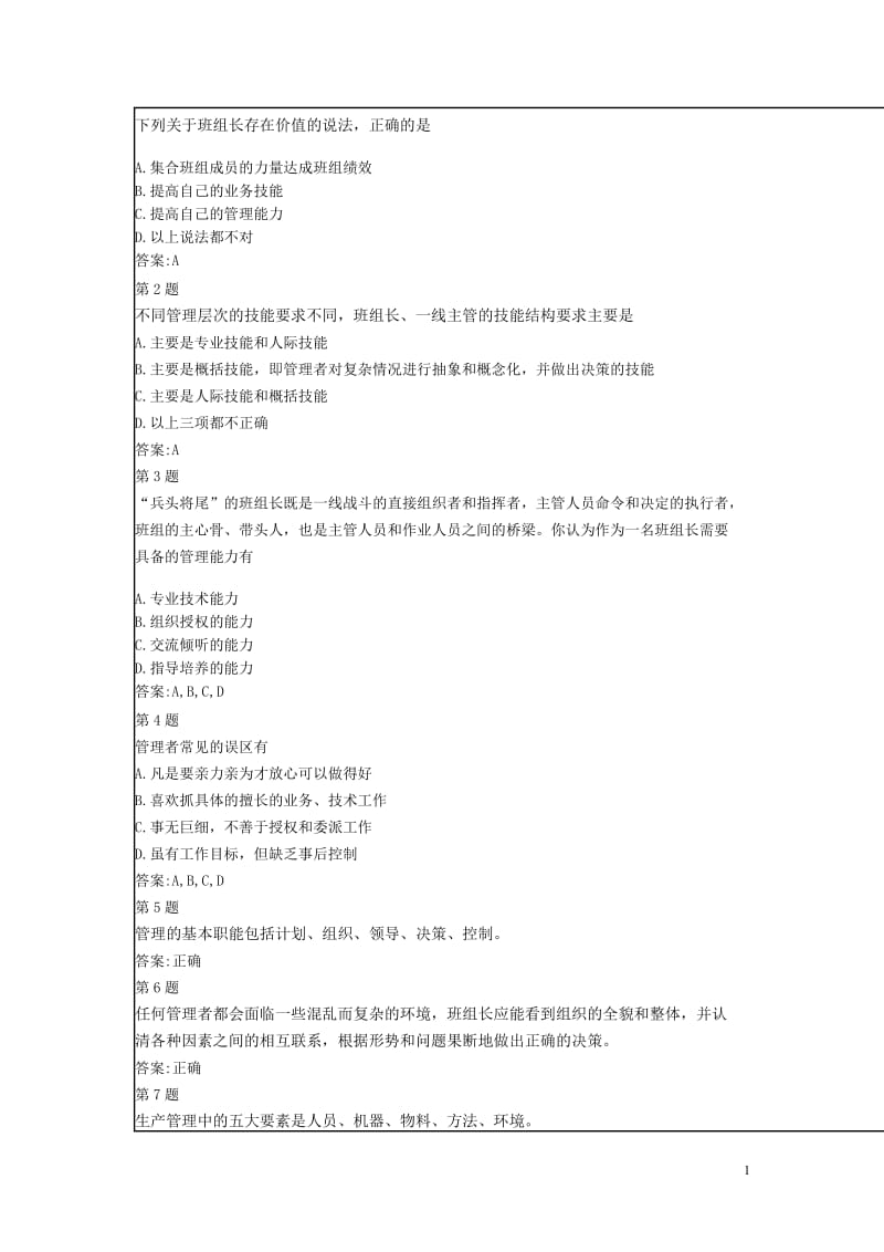 班组长学习题.doc_第1页