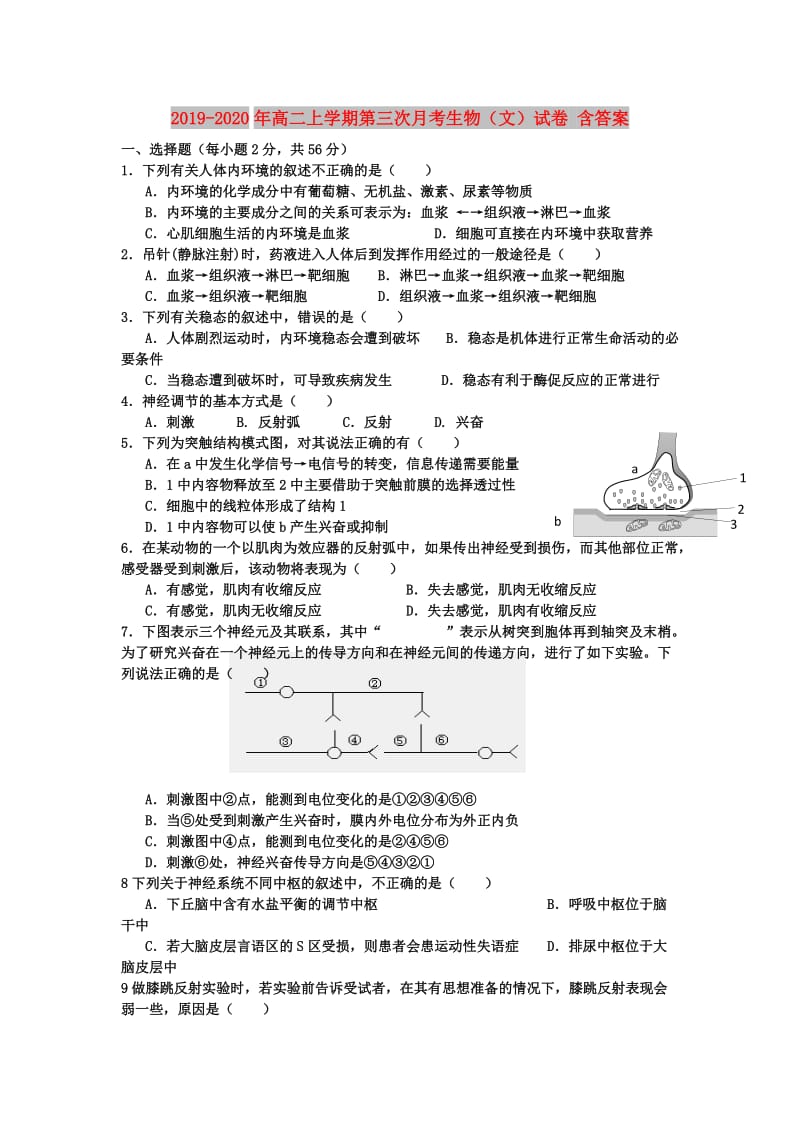 2019-2020年高二上学期第三次月考生物（文）试卷 含答案.doc_第1页