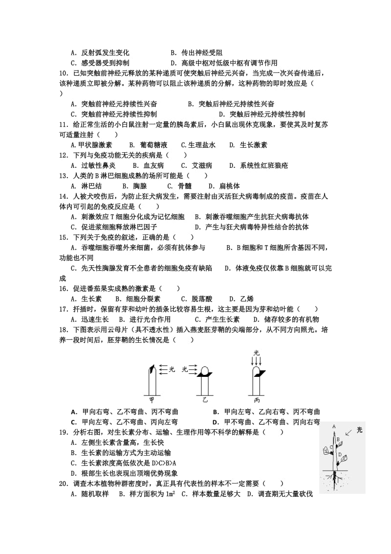 2019-2020年高二上学期第三次月考生物（文）试卷 含答案.doc_第2页