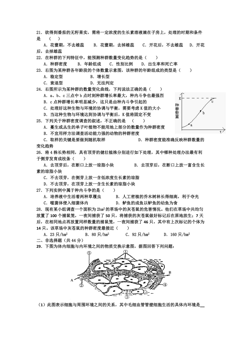 2019-2020年高二上学期第三次月考生物（文）试卷 含答案.doc_第3页