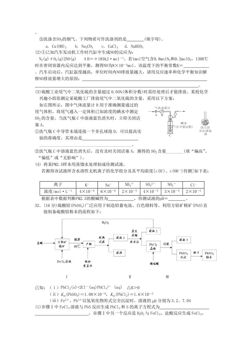 2019-2020年高三理综（化学部分）12月联考试题.doc_第3页