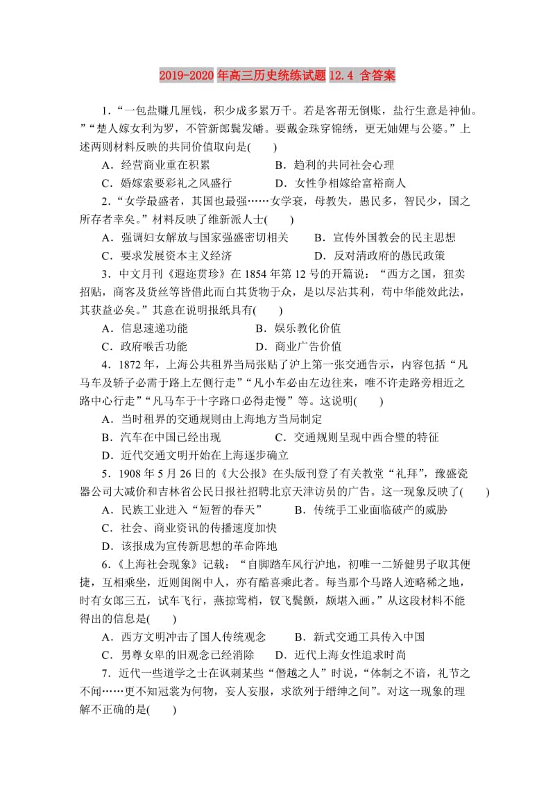 2019-2020年高三历史统练试题12.4 含答案.doc_第1页