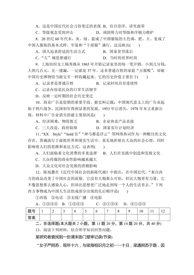 2019-2020年高三历史统练试题12.4 含答案.doc_第2页