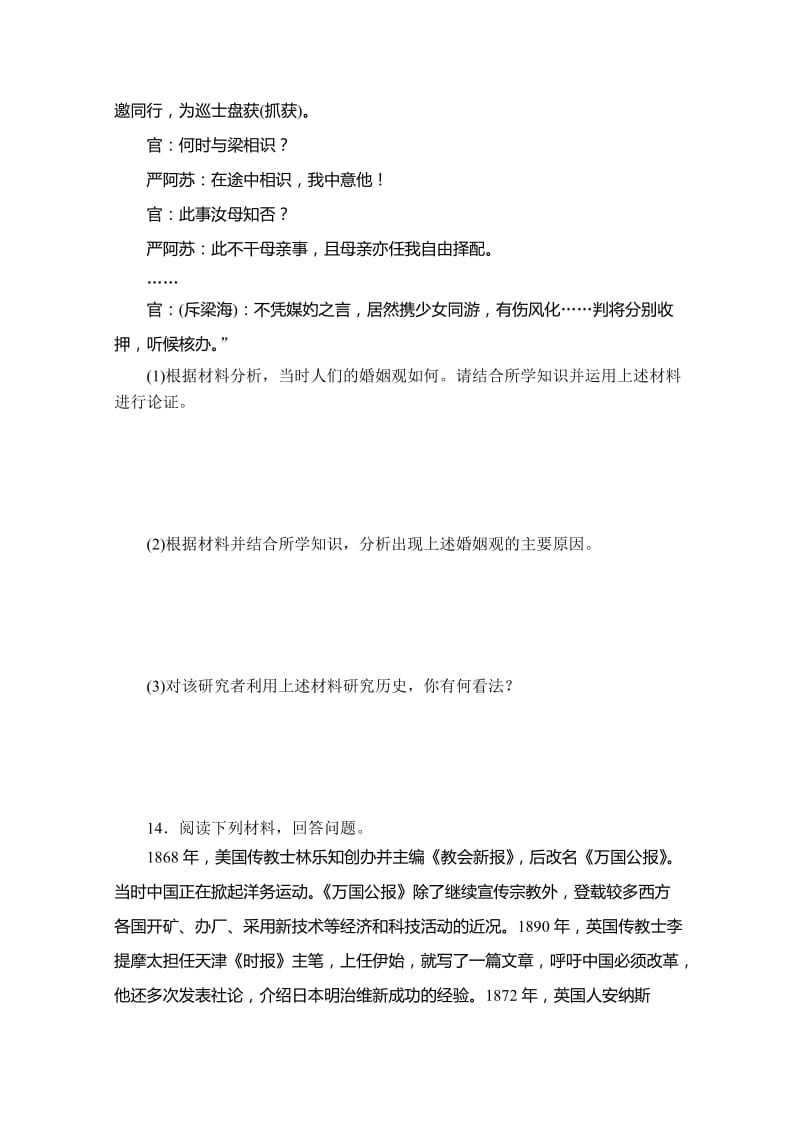 2019-2020年高三历史统练试题12.4 含答案.doc_第3页