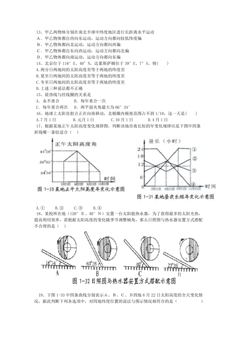 2019-2020年高一期中测试 地理试题 含答案.doc_第2页