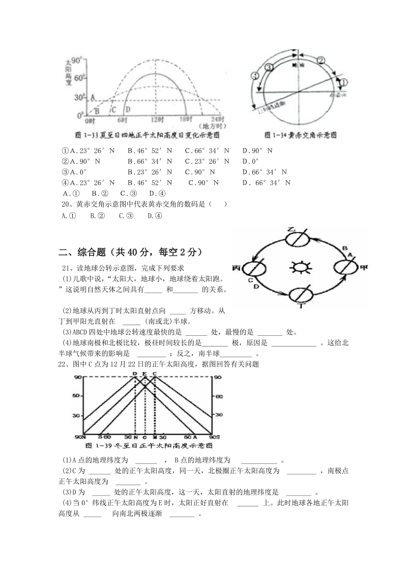 2019-2020年高一期中测试 地理试题 含答案.doc_第3页