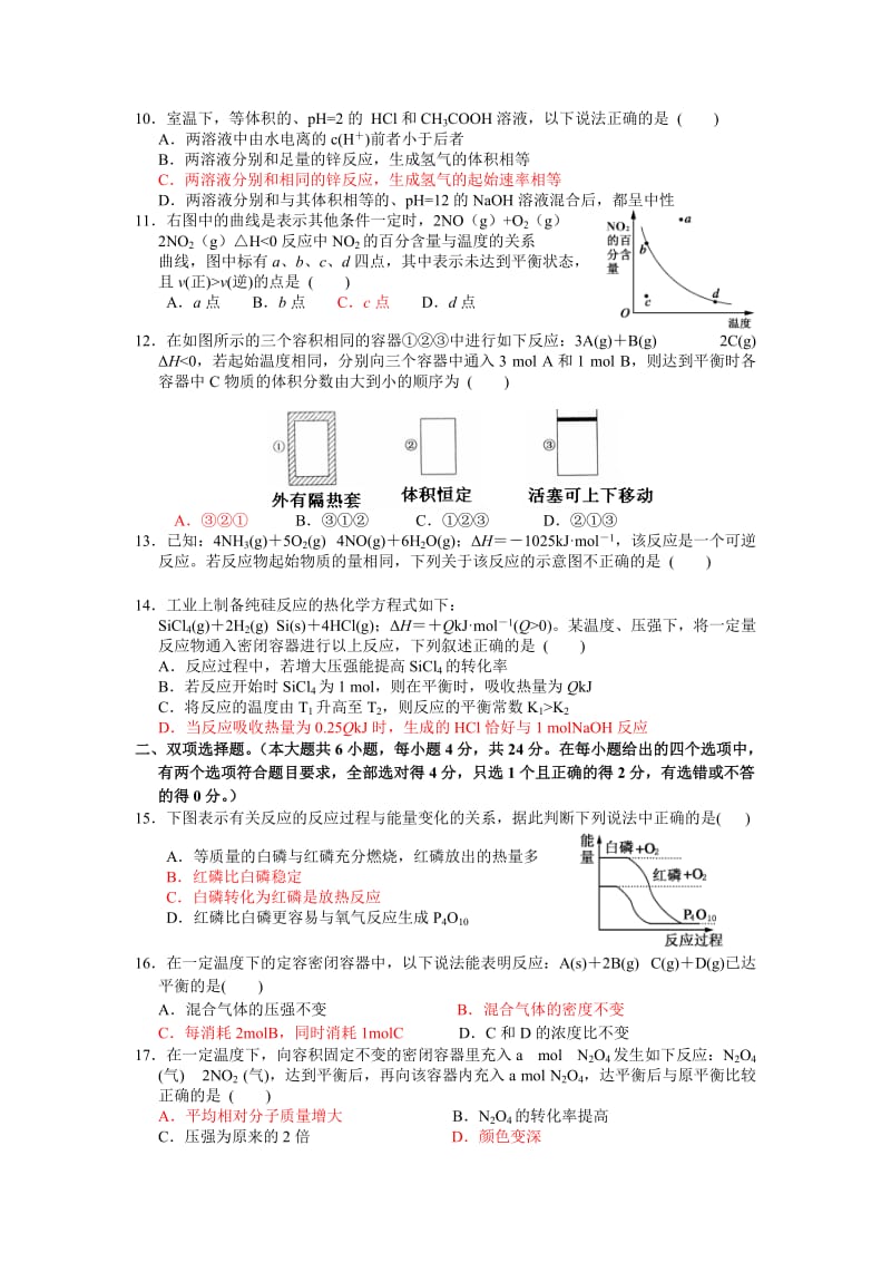 2019-2020年高二上学期期中 化学试题.doc_第2页