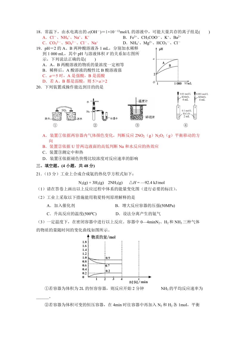 2019-2020年高二上学期期中 化学试题.doc_第3页